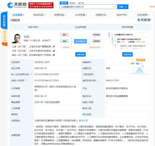 美年大健康跨界布局科技醫(yī)療，新公司劍指AI與物聯(lián)網(wǎng)前沿