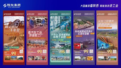 陜旅集團發(fā)布20條陜西工業(yè)旅游精品線路，助力工業(yè)旅游發(fā)展