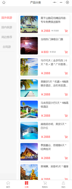 打造專屬旅程 定制化團體游旅行社小程序模板全解析