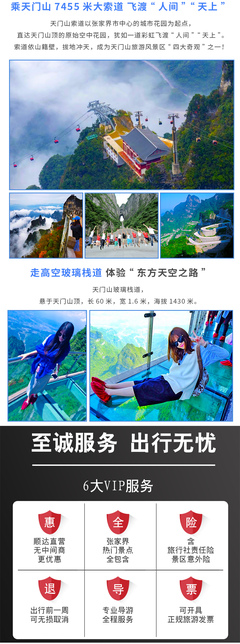 云端漫步，仙境探幽 張家界、大峽谷、天門山三日奇幻之旅