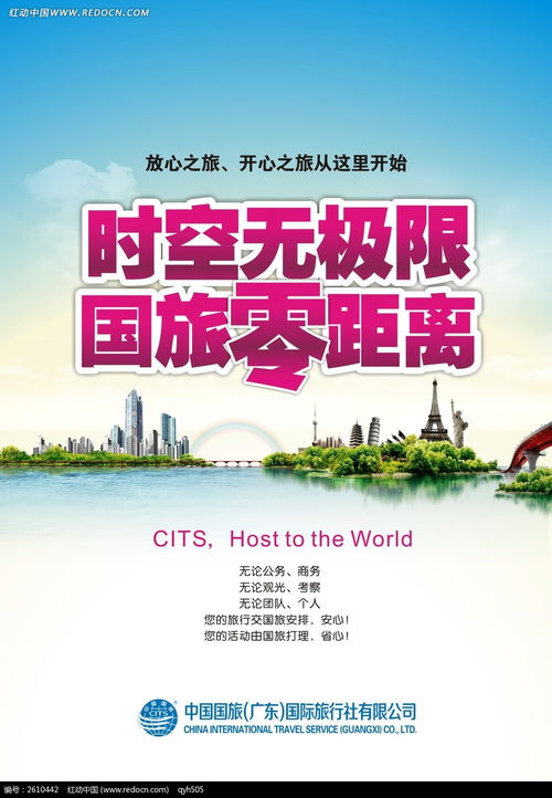 國旅旅行社 發現世界的每一片風景