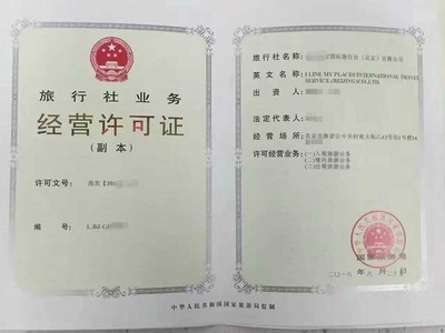 如何真誠高效地辦理國內旅行社資質？